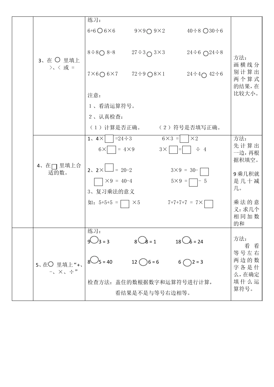 人教版二年级下册数学全册练习题_第3页