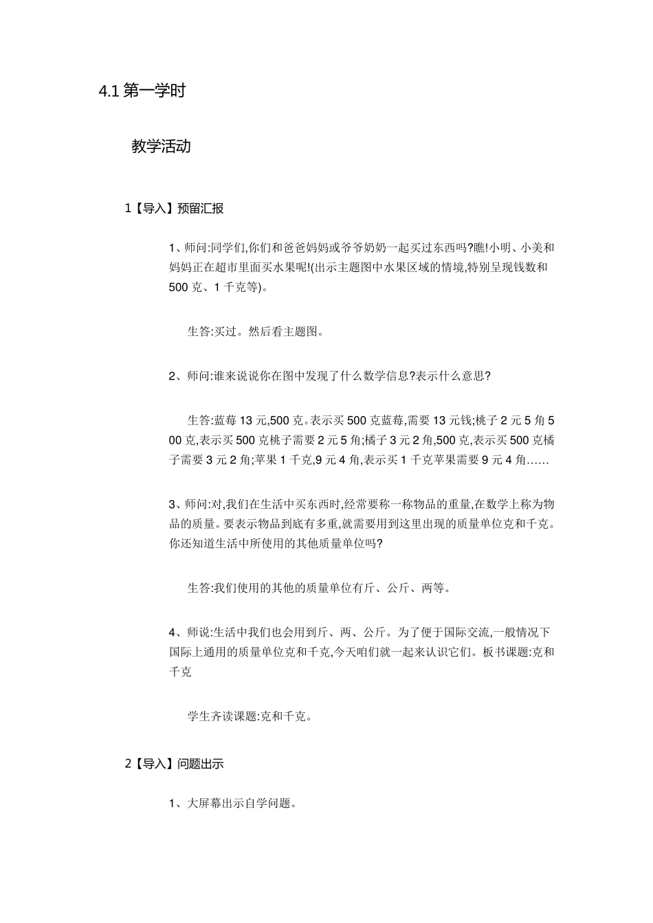 人教版二年级下册数学克和千克教案_第2页