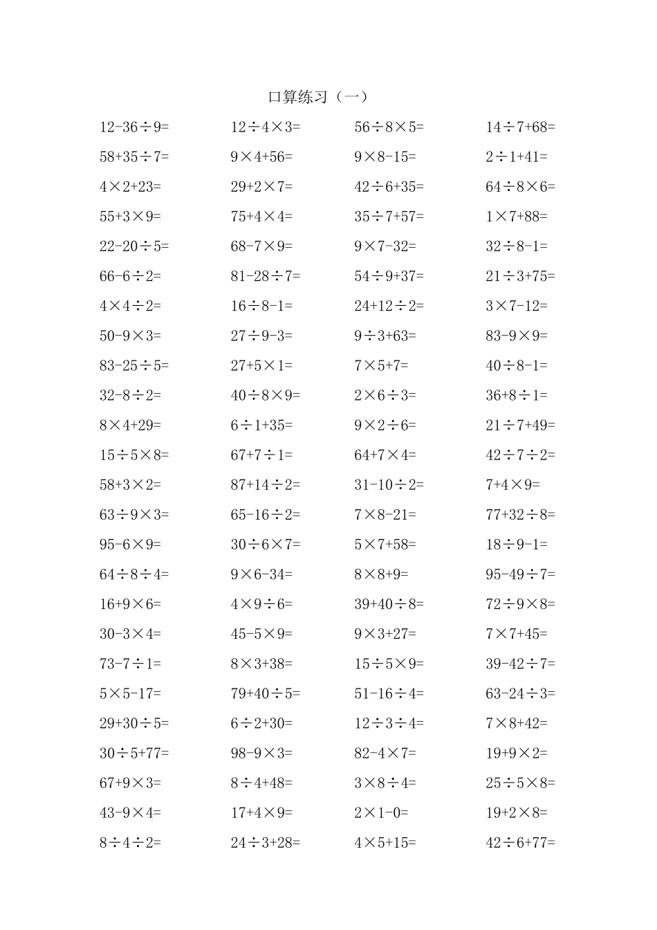 人教版二年级下册数学口算练习题(4套)_第3页