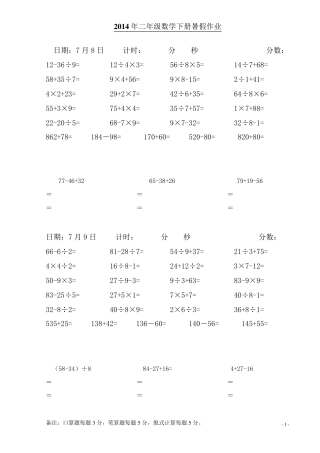 人教版二年级下册数学口算练习题(每日20道口算、5道笔算、3道脱式计算)