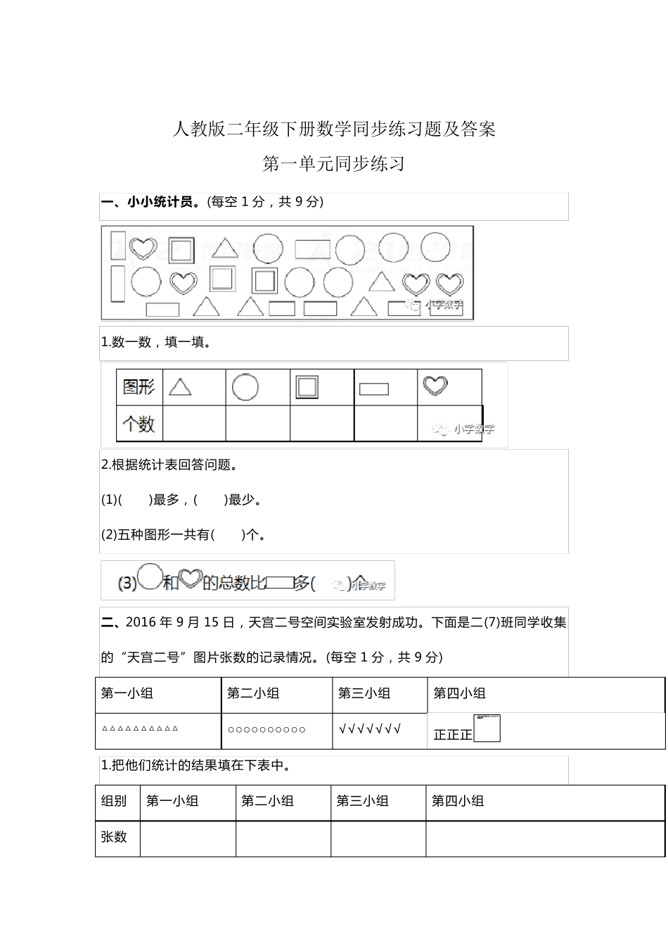 人教版二年级下册数学同步练习题及答案_第1页