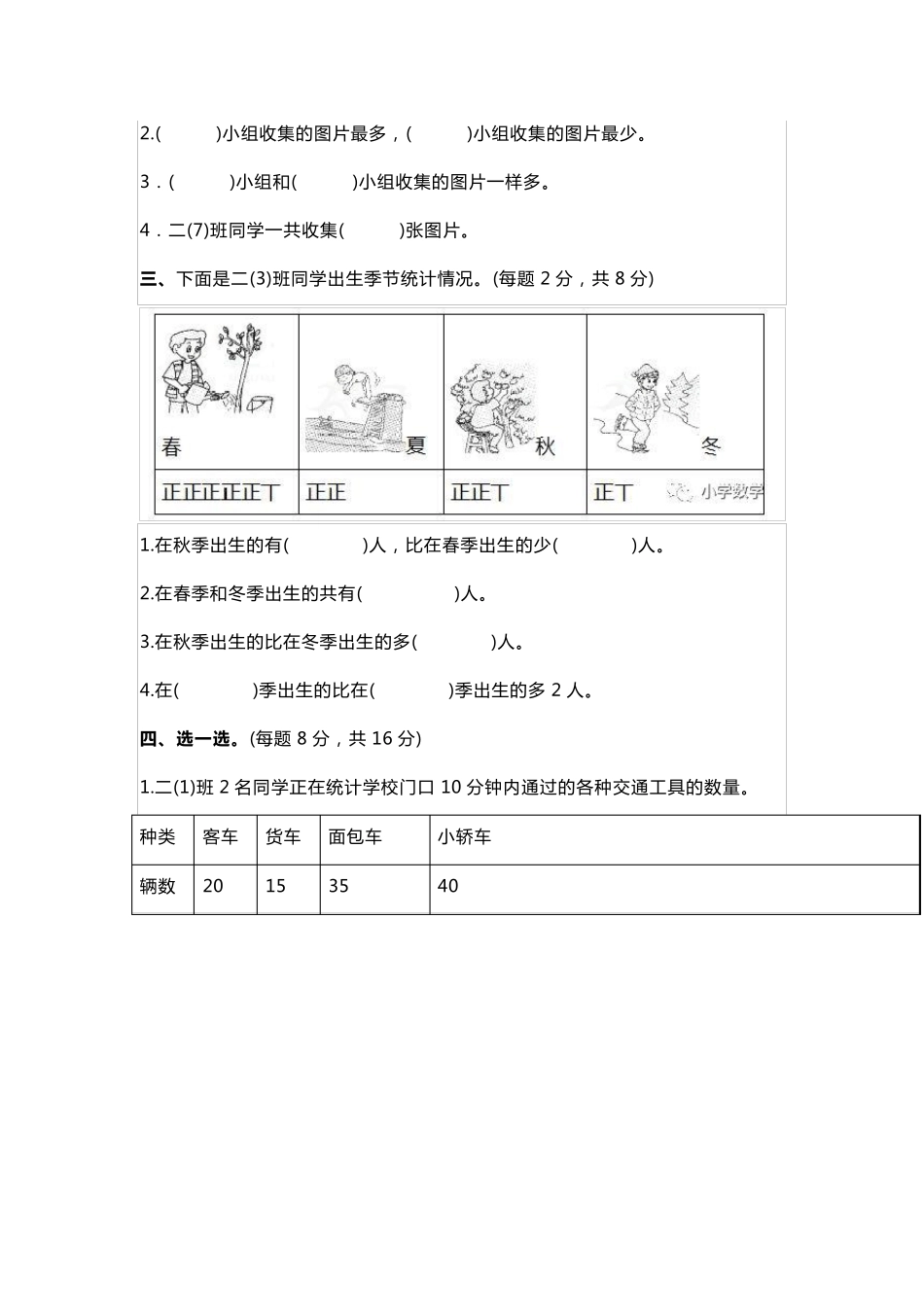 人教版二年级下册数学同步练习题及答案_第2页