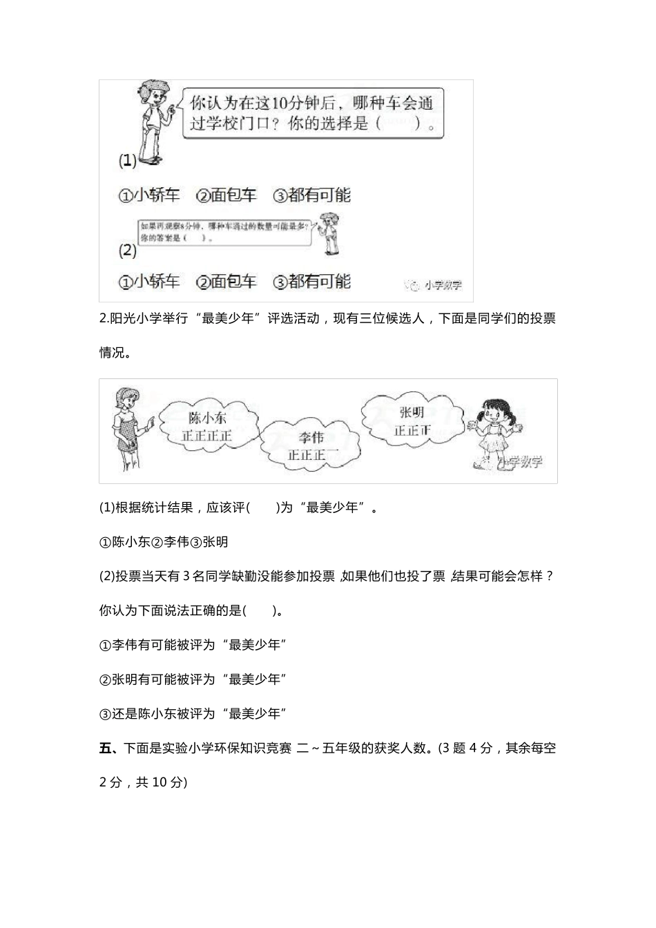 人教版二年级下册数学同步练习题及答案_第3页