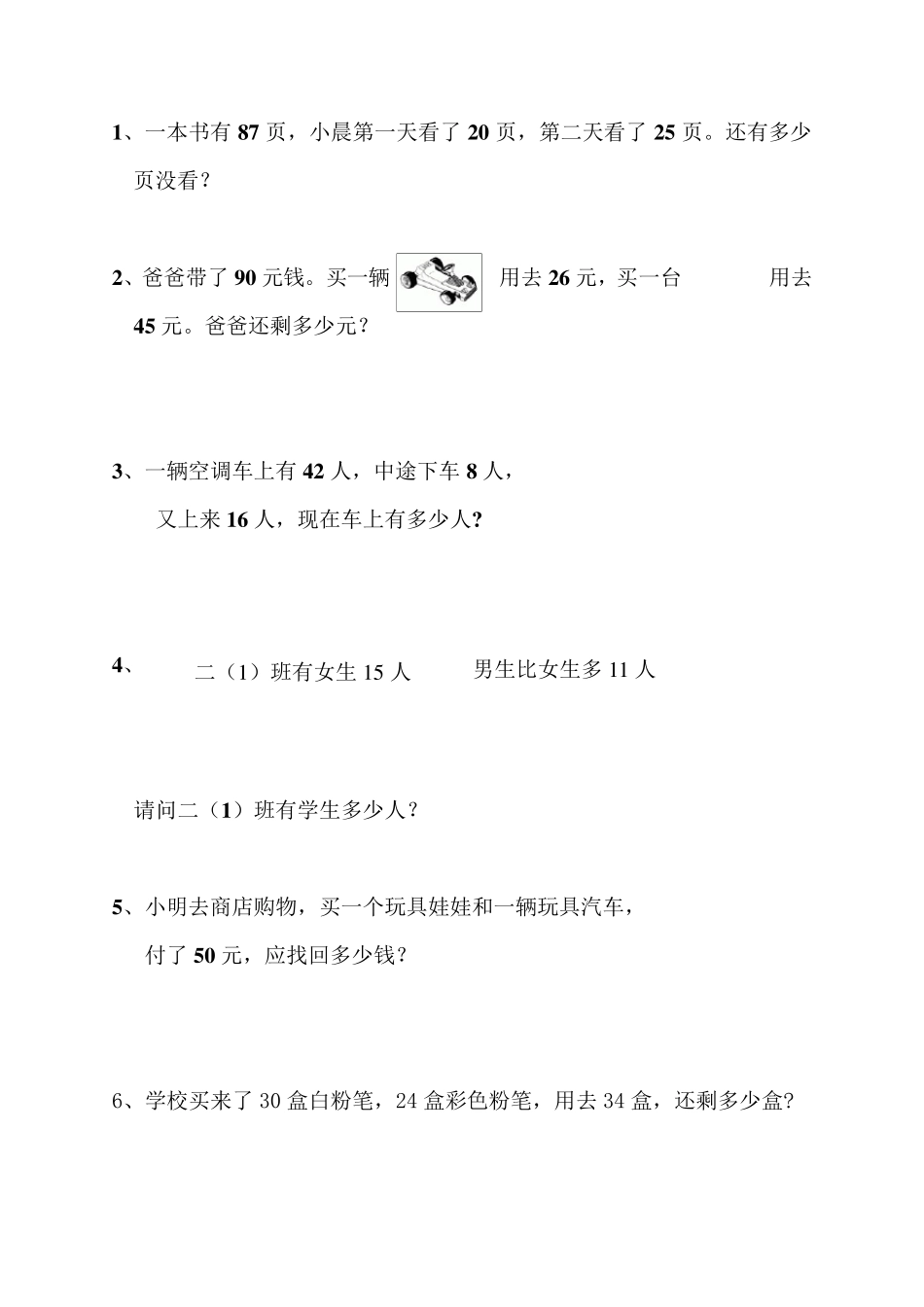 人教版二年级下册数学应用题_第1页