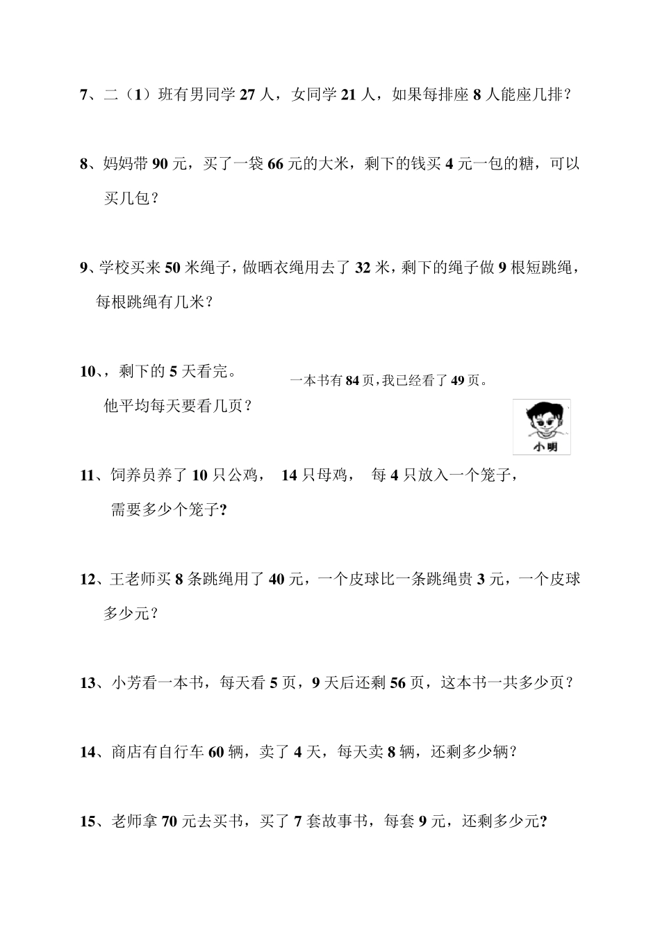 人教版二年级下册数学应用题_第2页