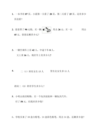 人教版二年级下册数学应用题