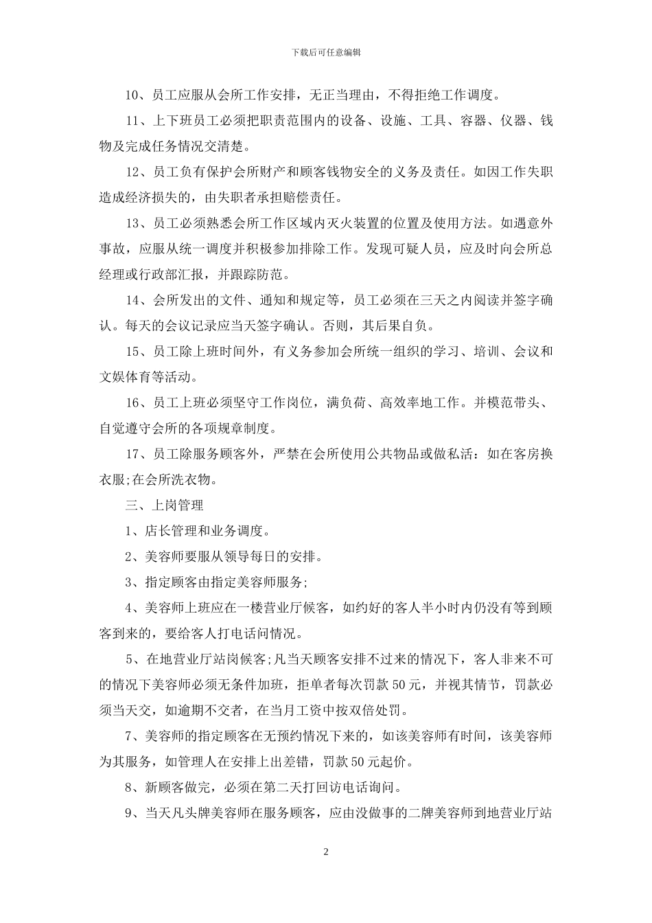 美容院员工管理规章制度_第2页