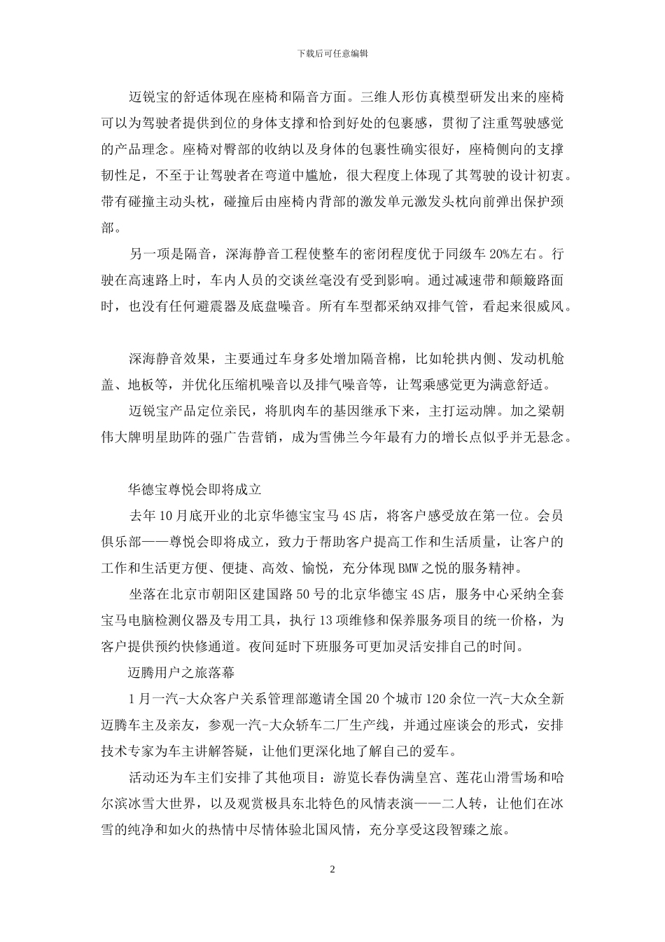 美式经典——试驾雪佛兰迈锐宝_第2页