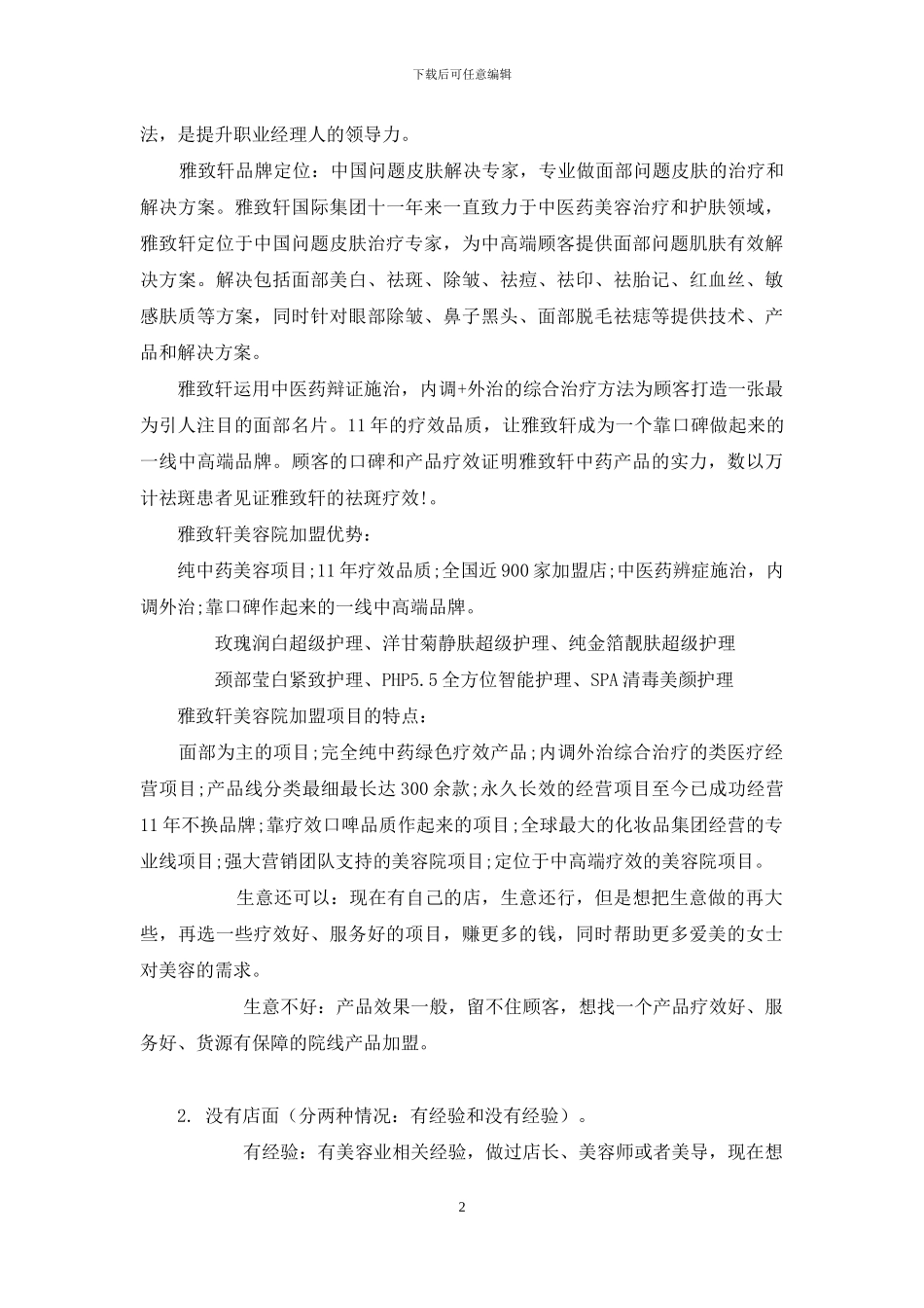 美容院经营者如何提升管理能力_第2页