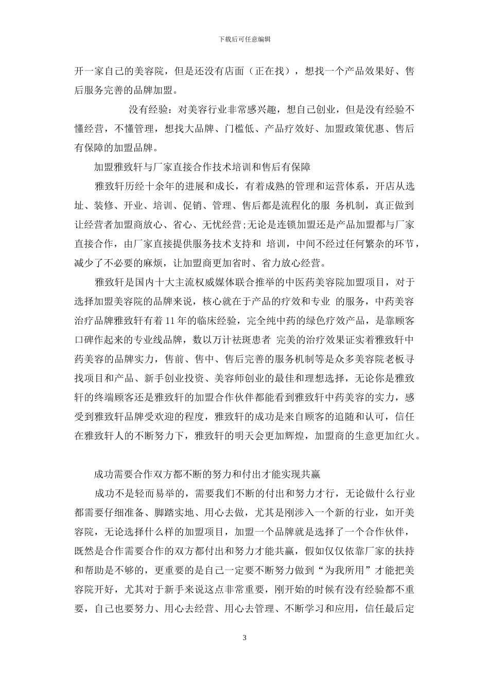 美容院经营者如何提升管理能力_第3页