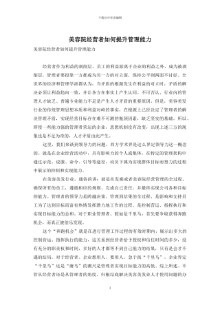 美容院经营者如何提升管理能力