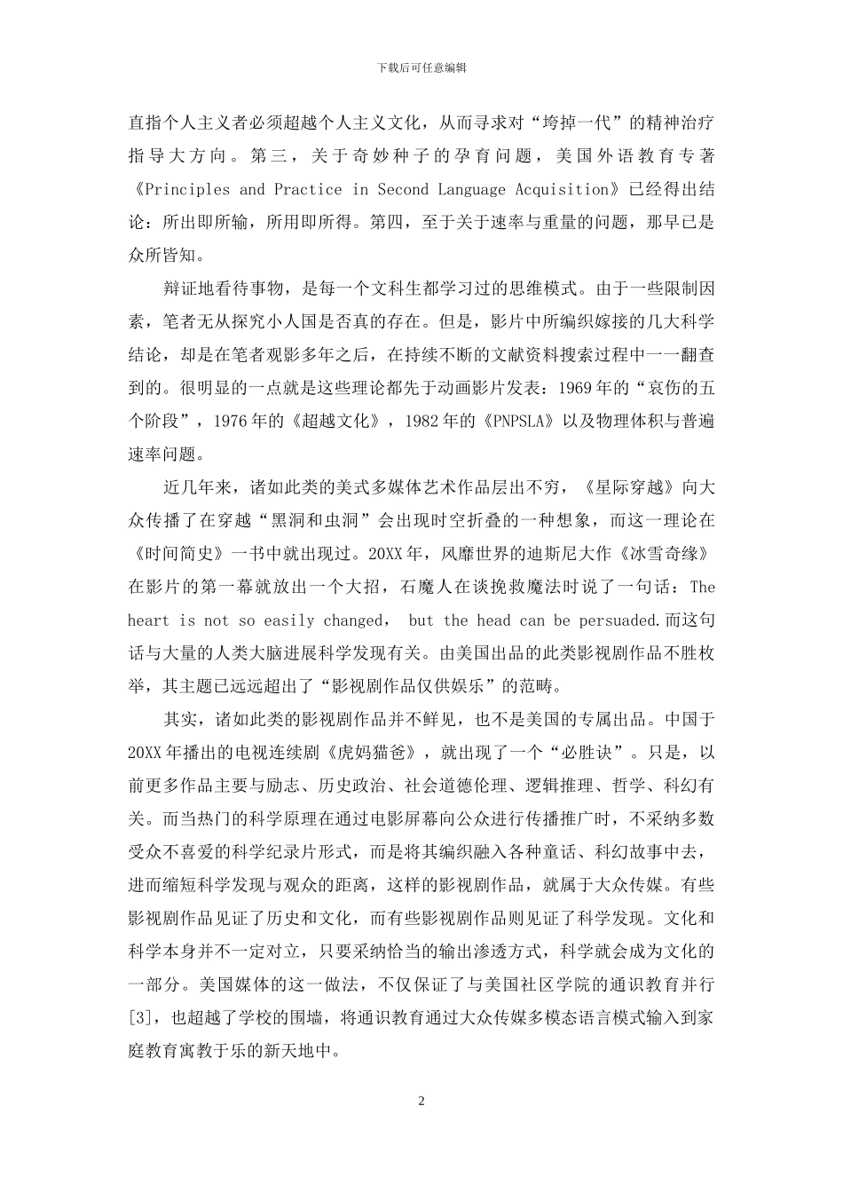 美式多媒体作品与多模态语言学的经济价值_第2页