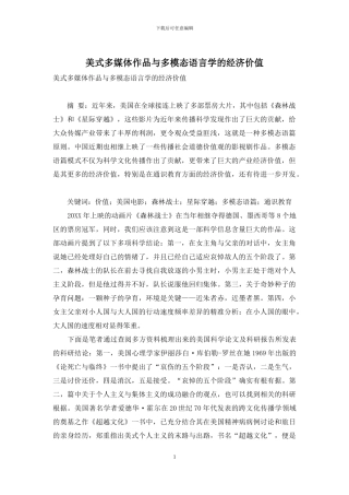 美式多媒体作品与多模态语言学的经济价值