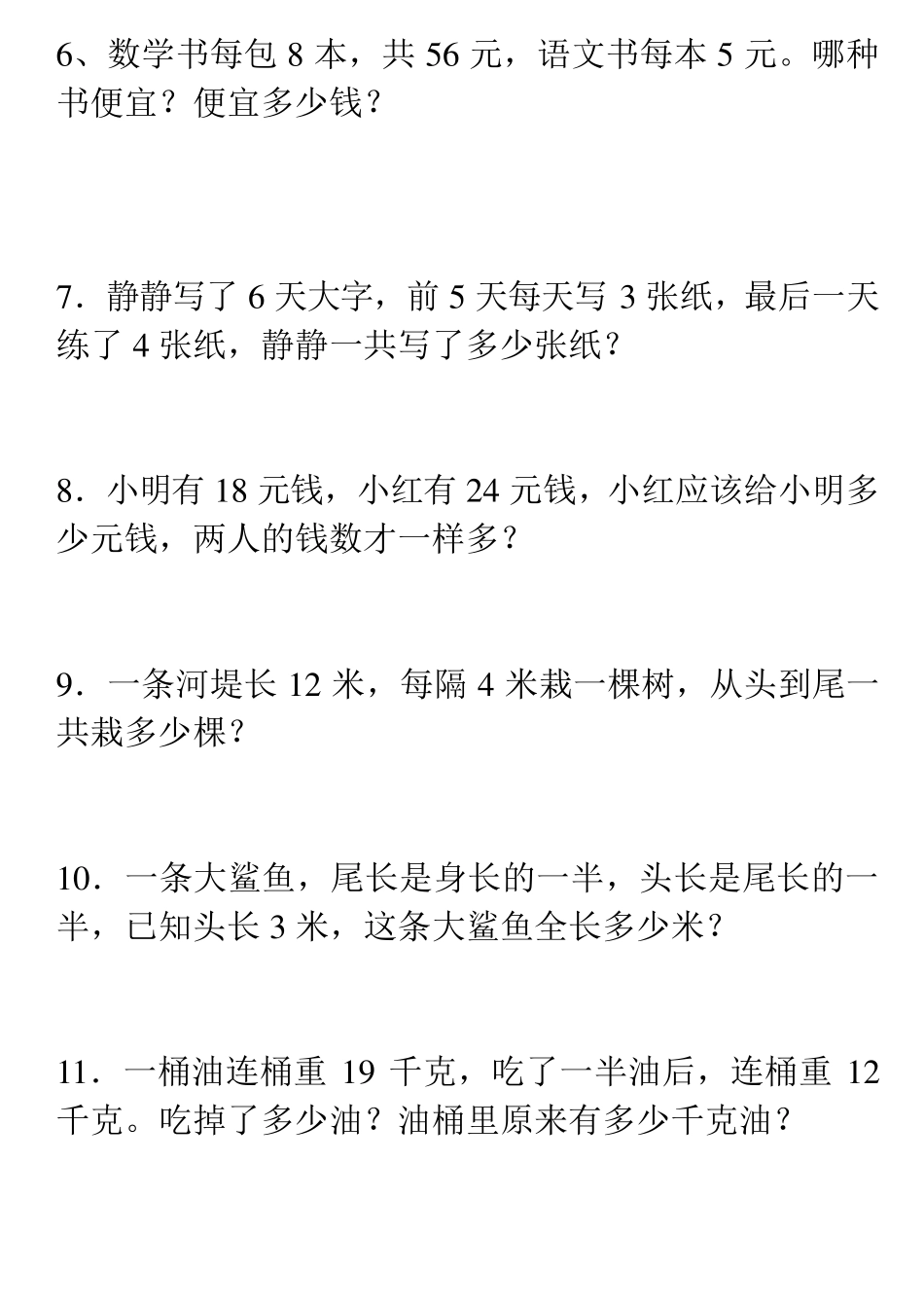 人教版二年级下册数学应用题汇总_第2页