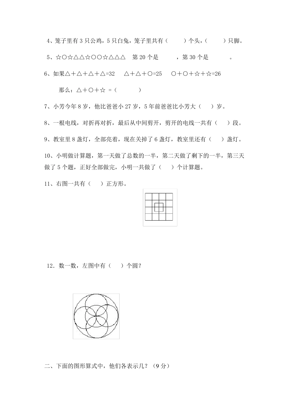 人教版二年级下册数学应用题与思维训练集锦500题_第2页