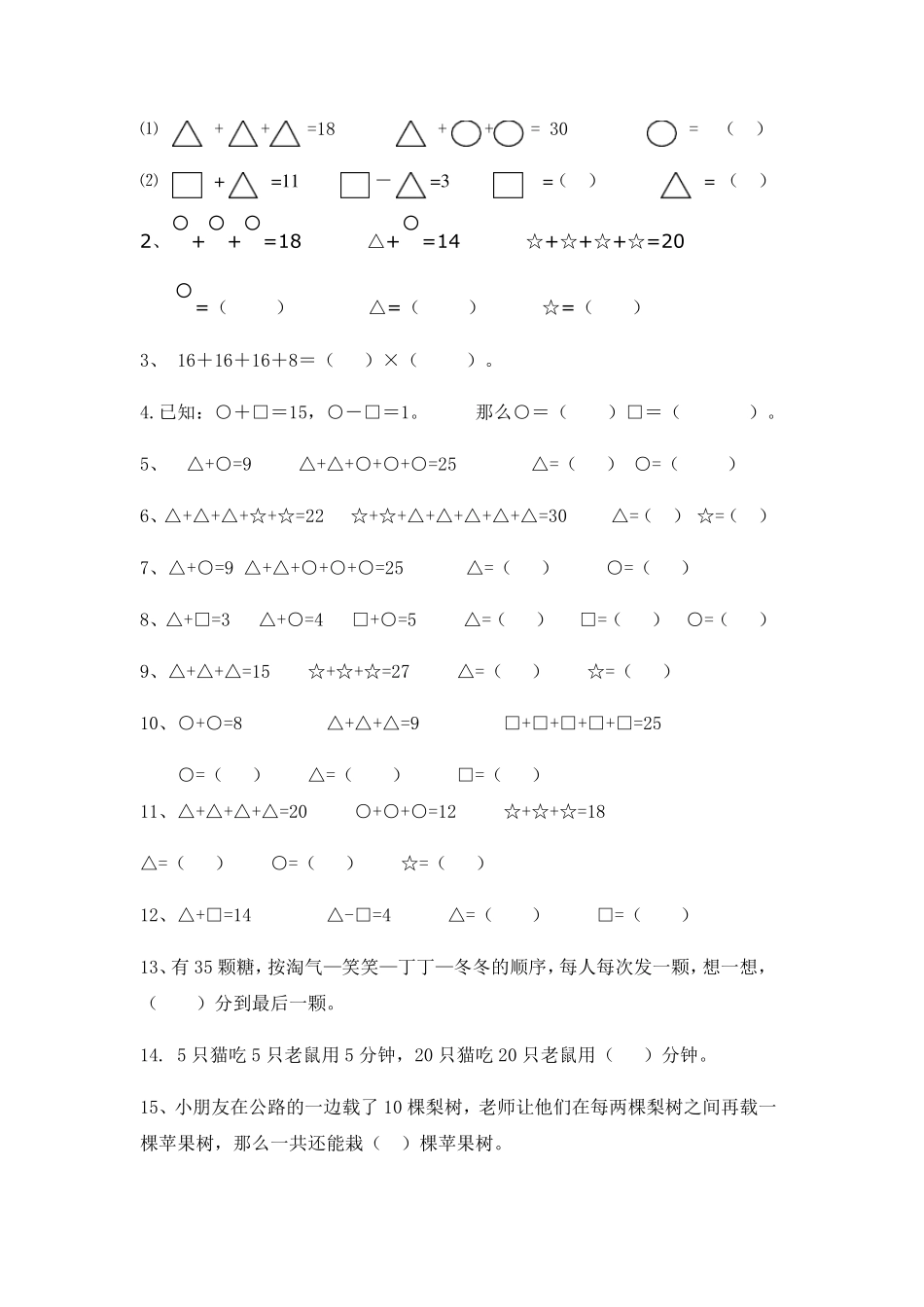 人教版二年级下册数学应用题与思维训练集锦500题_第3页