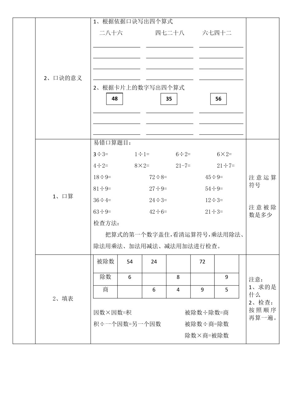 人教版二年级下册数学总复习题_第2页