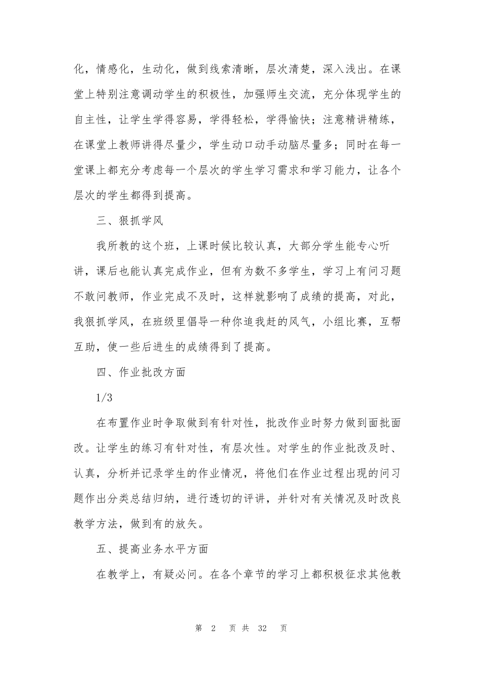 人教版二年级下册数学教学工作总结(共4篇)_第2页