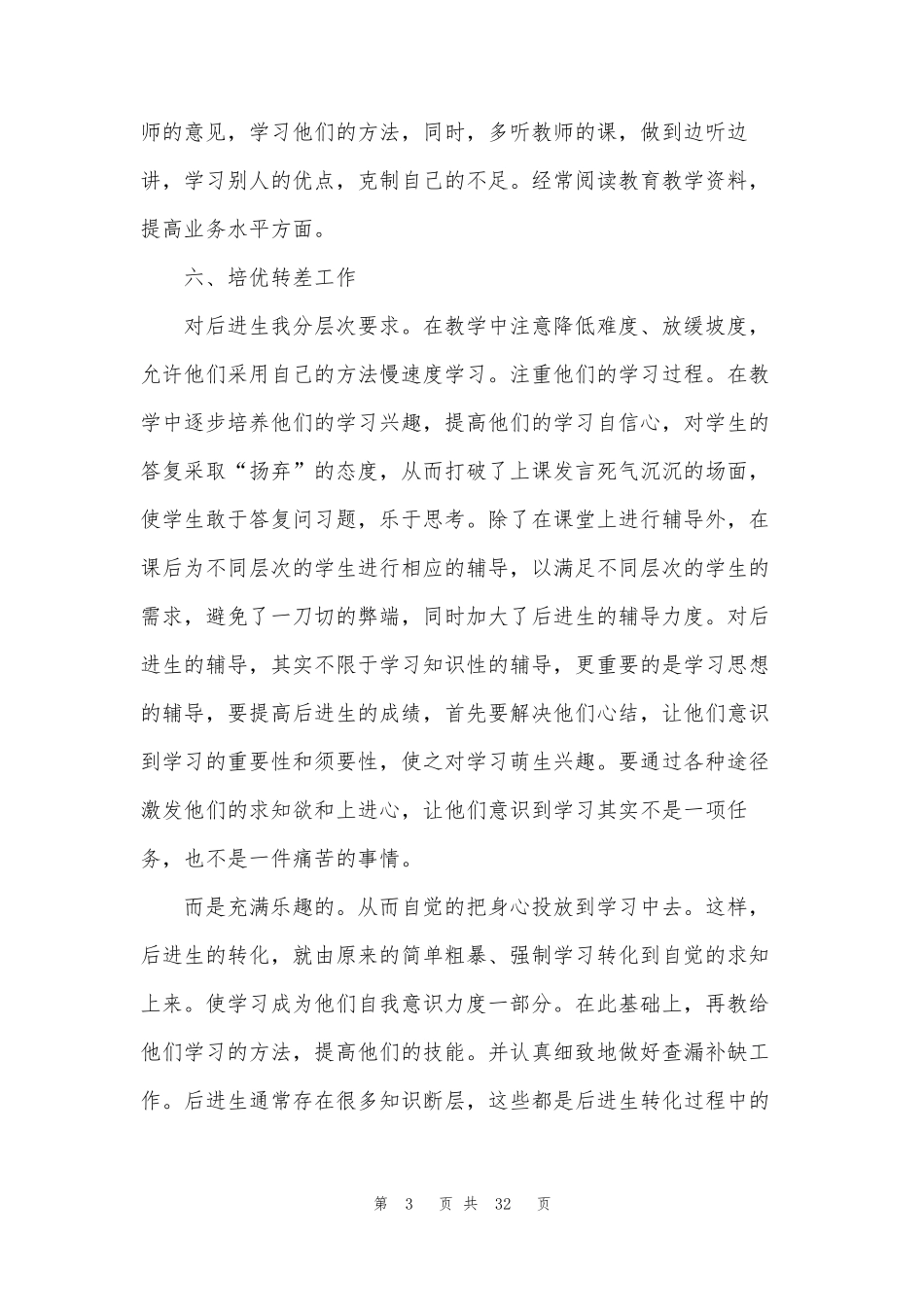 人教版二年级下册数学教学工作总结(共4篇)_第3页