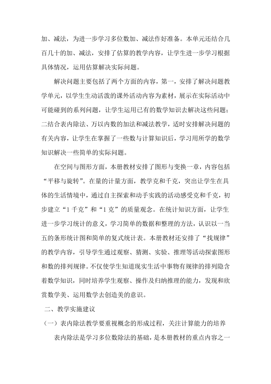人教版二年级下册数学教材分析_第2页