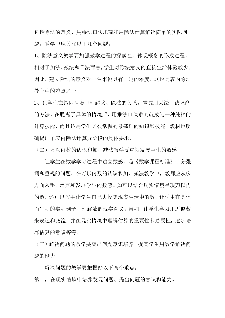 人教版二年级下册数学教材分析_第3页