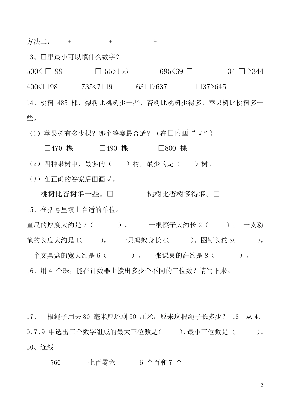 人教版二年级下册数学易错题总汇_第3页