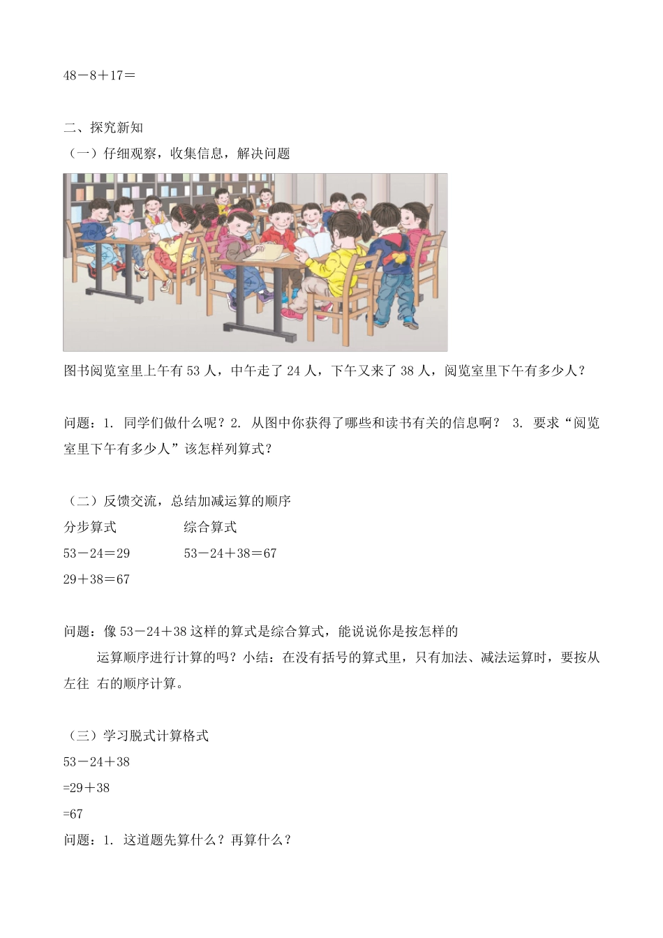 人教版二年级下册数学混合运算教案_第3页