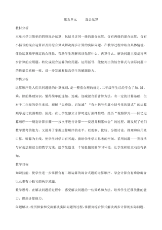 人教版二年级下册数学混合运算教案