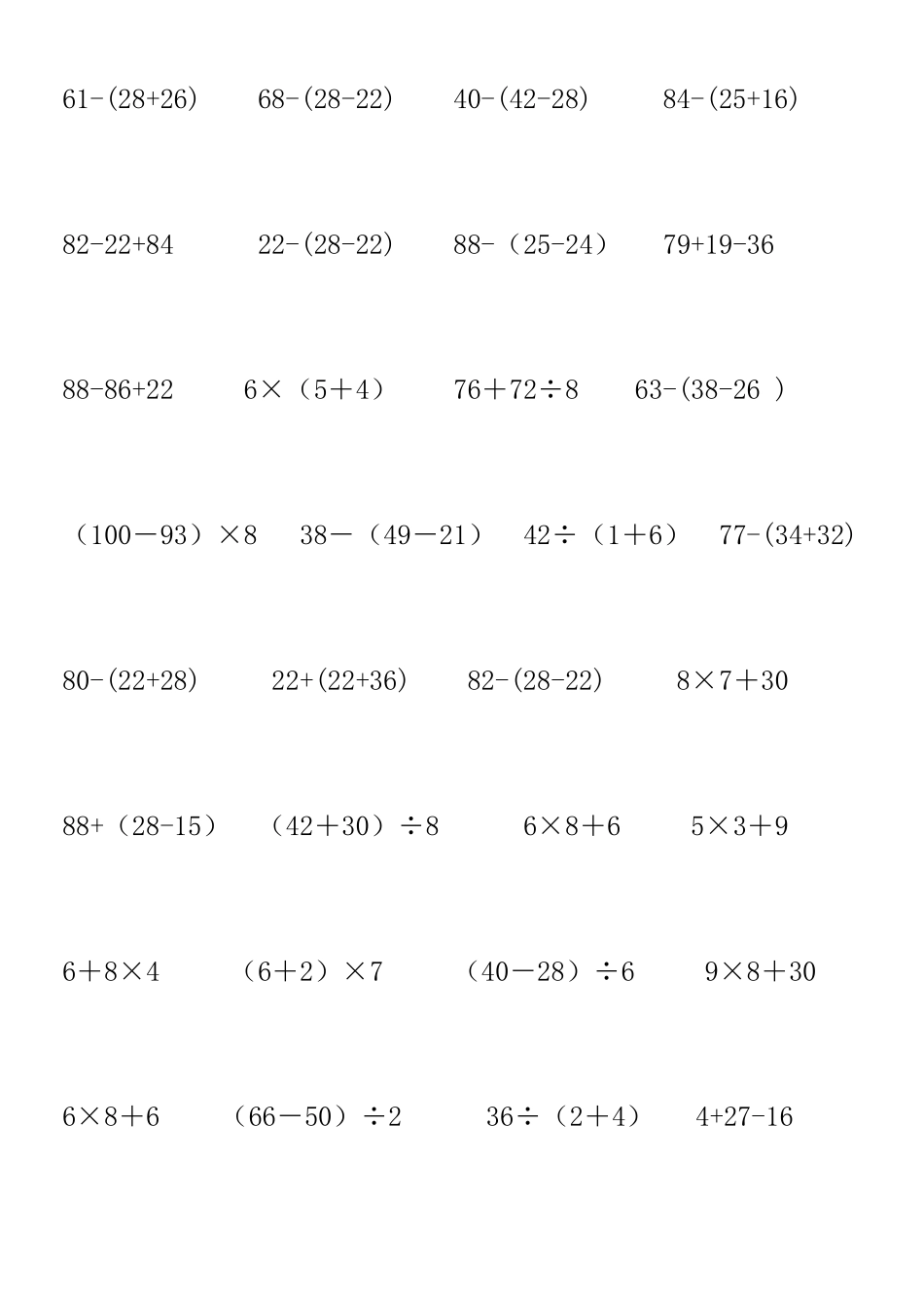 人教版二年级下册数学脱式计算500题_第2页