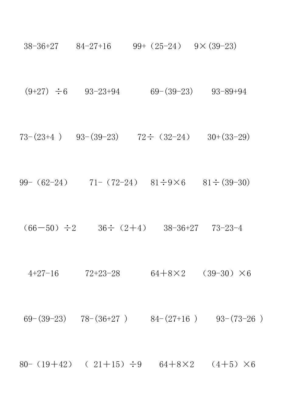 人教版二年级下册数学脱式计算500题_第3页
