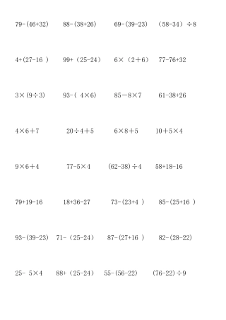 人教版二年级下册数学脱式计算500题