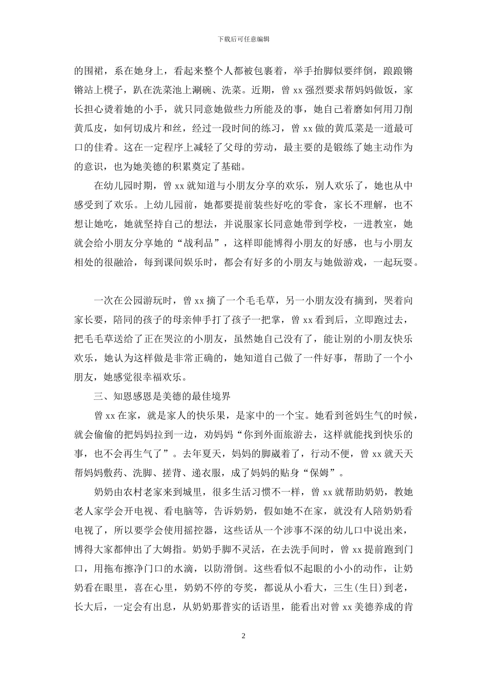 美德少年先进事迹材料：甘做学习标兵争做美德少年_第2页