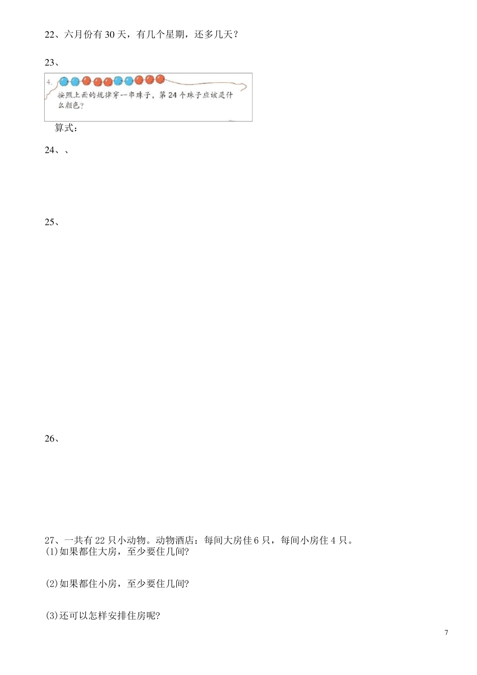 人教版二年级下册数学解决问题专项练习_第3页