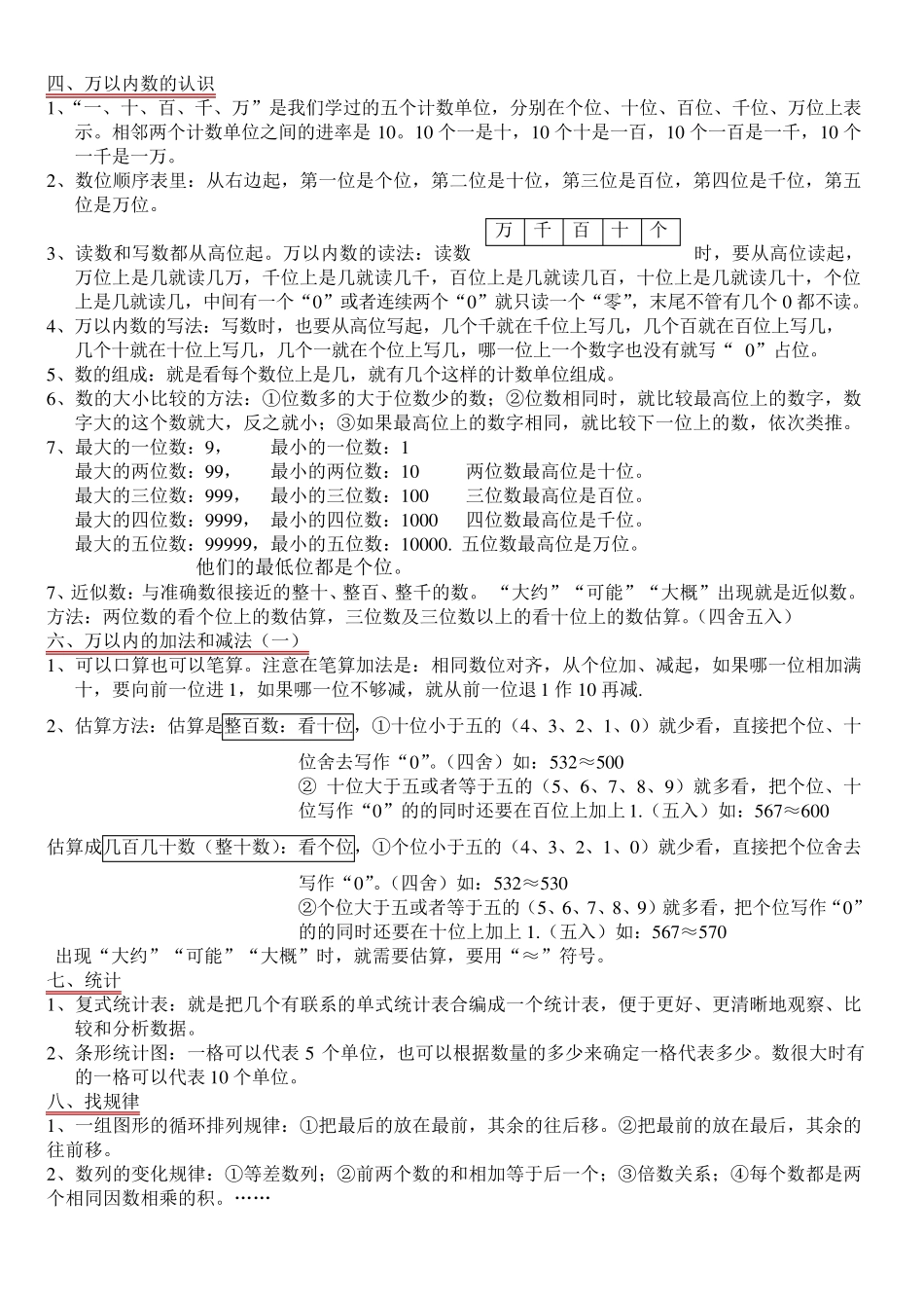 人教版二年级下册数学重难点期末复习_第2页