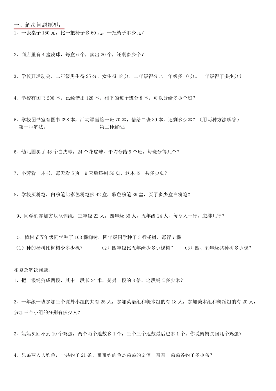 人教版二年级下册数学重难点期末复习_第3页