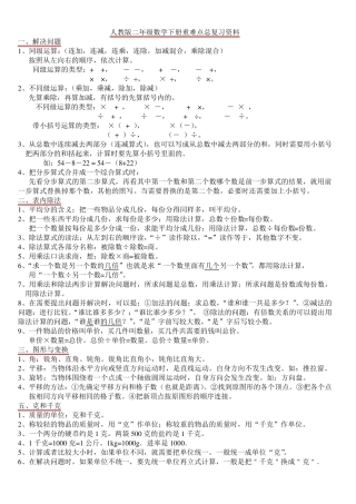 人教版二年级下册数学重难点期末复习