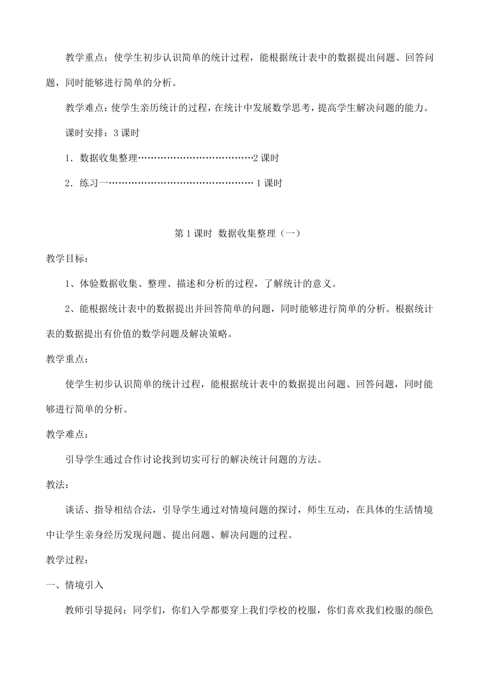 人教版二年级下册数据收集与整理教案_第2页