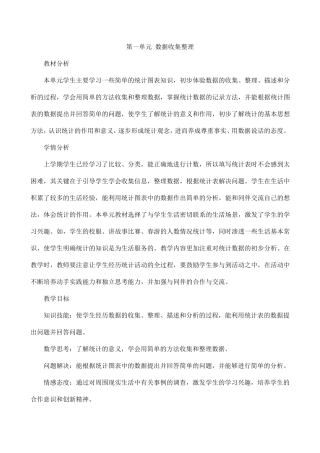 人教版二年级下册数据收集与整理教案