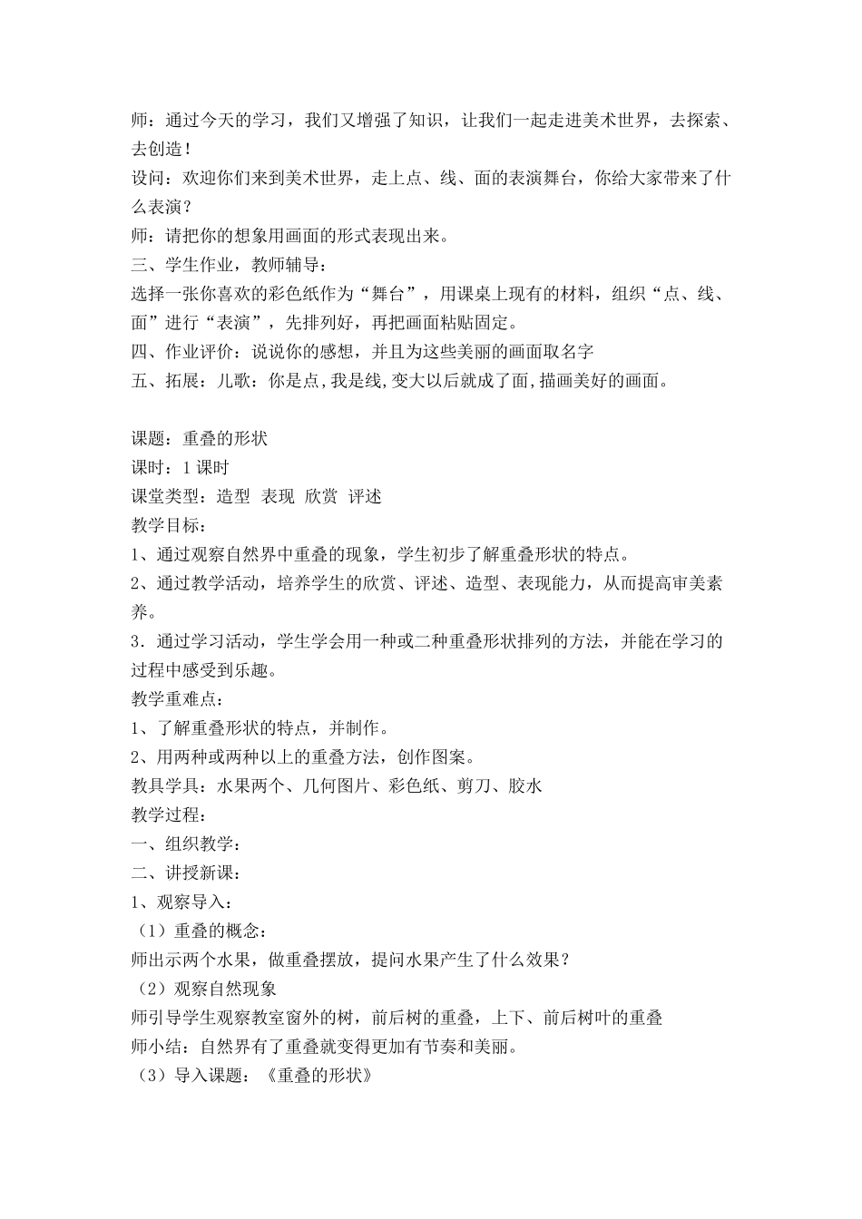 人教版二年级下册美术教案_第3页