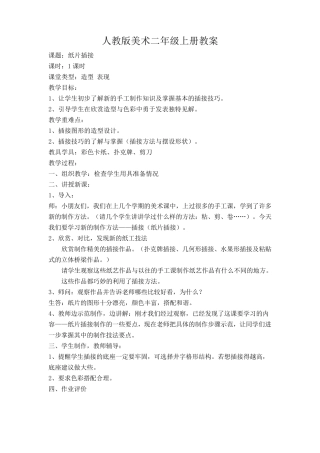 人教版二年级下册美术教案