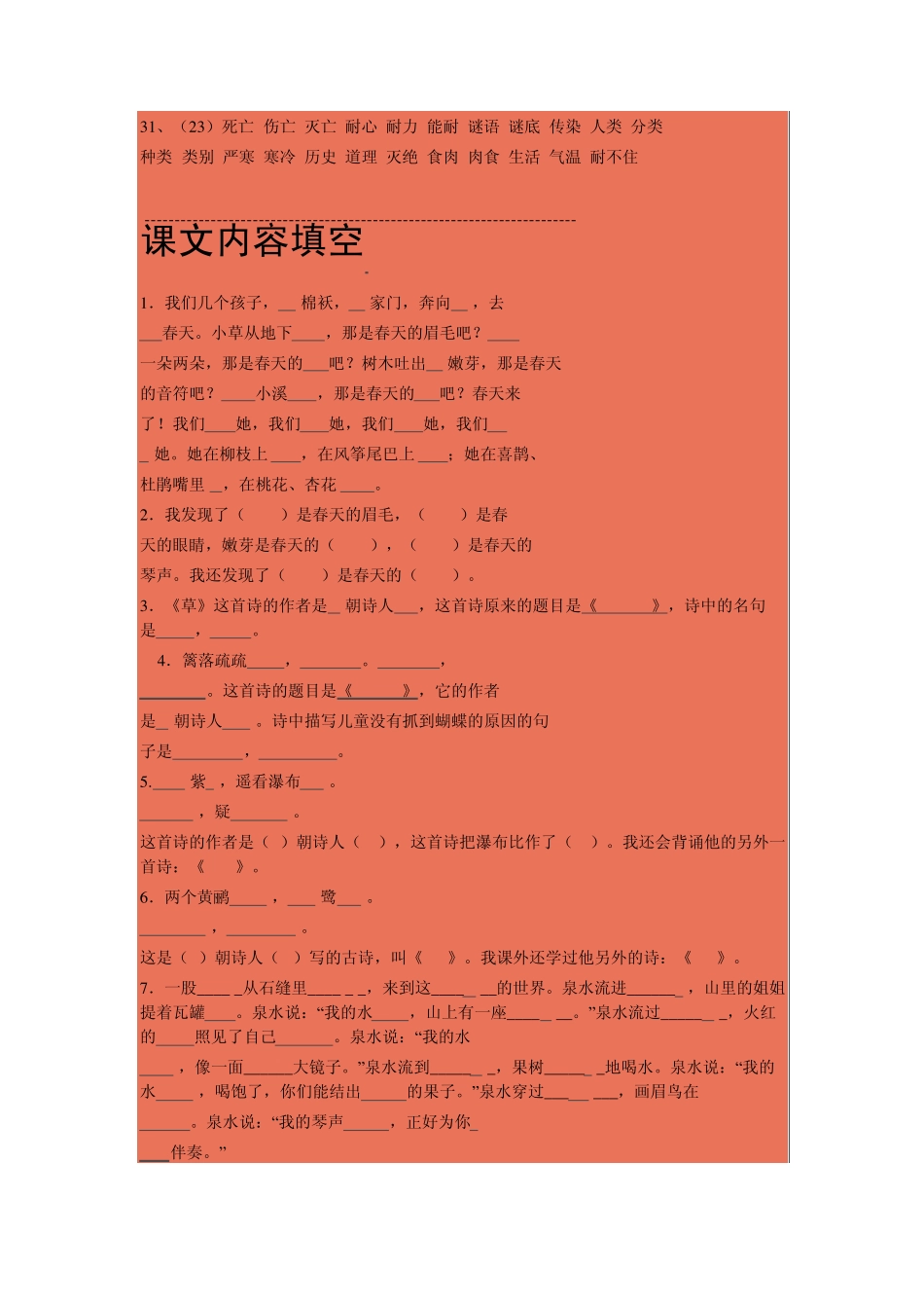 人教版二年级下册词语积累表_第3页