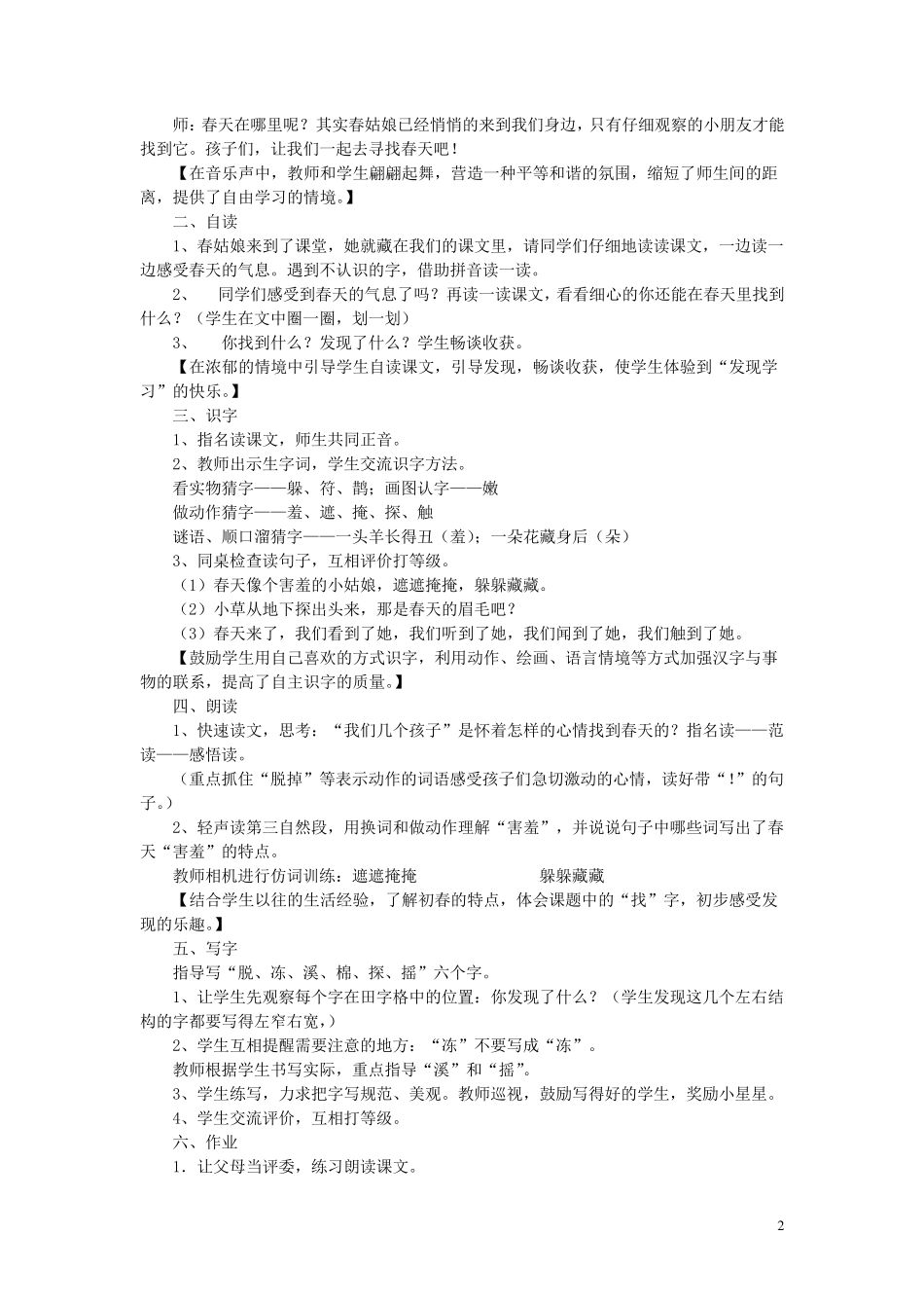 人教版二年级下册语文全册教案_第2页