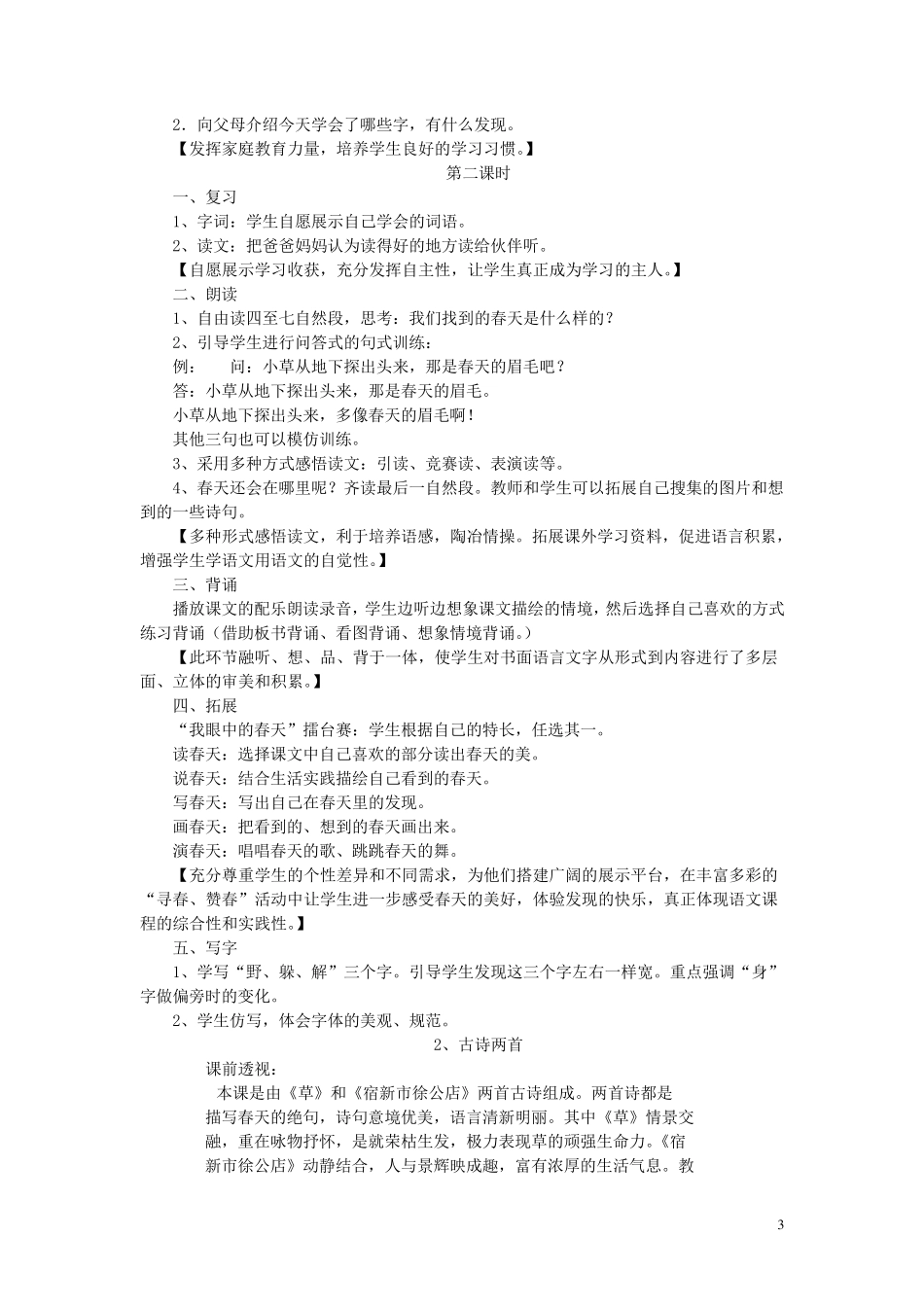 人教版二年级下册语文全册教案_第3页