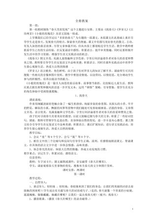 人教版二年级下册语文全册教案