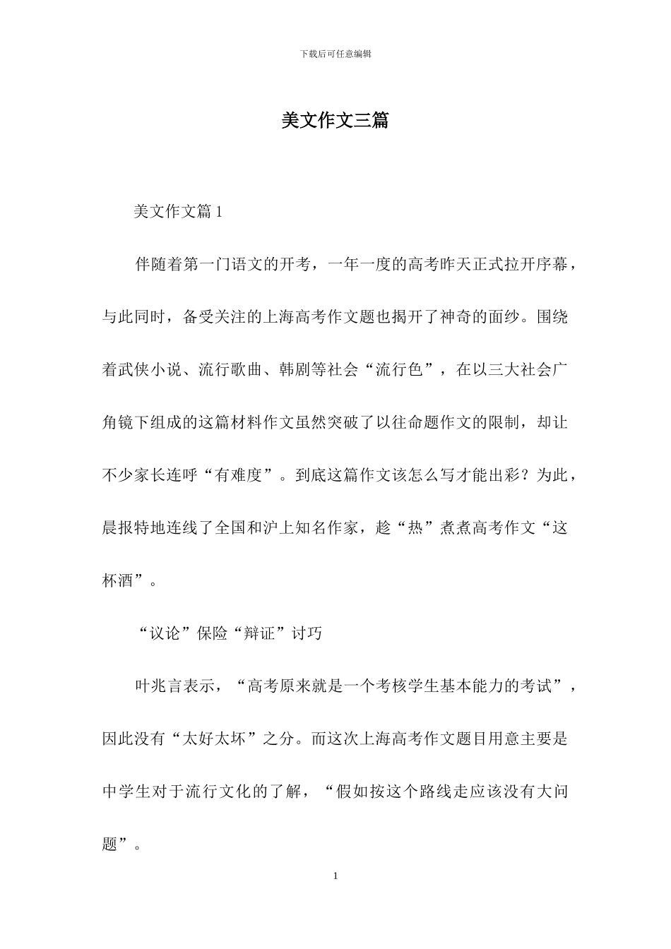 美文作文三篇_第1页