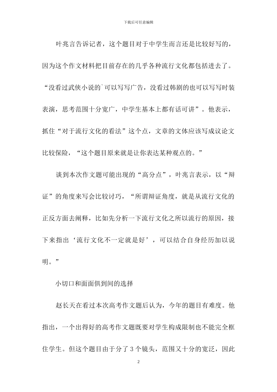 美文作文三篇_第2页