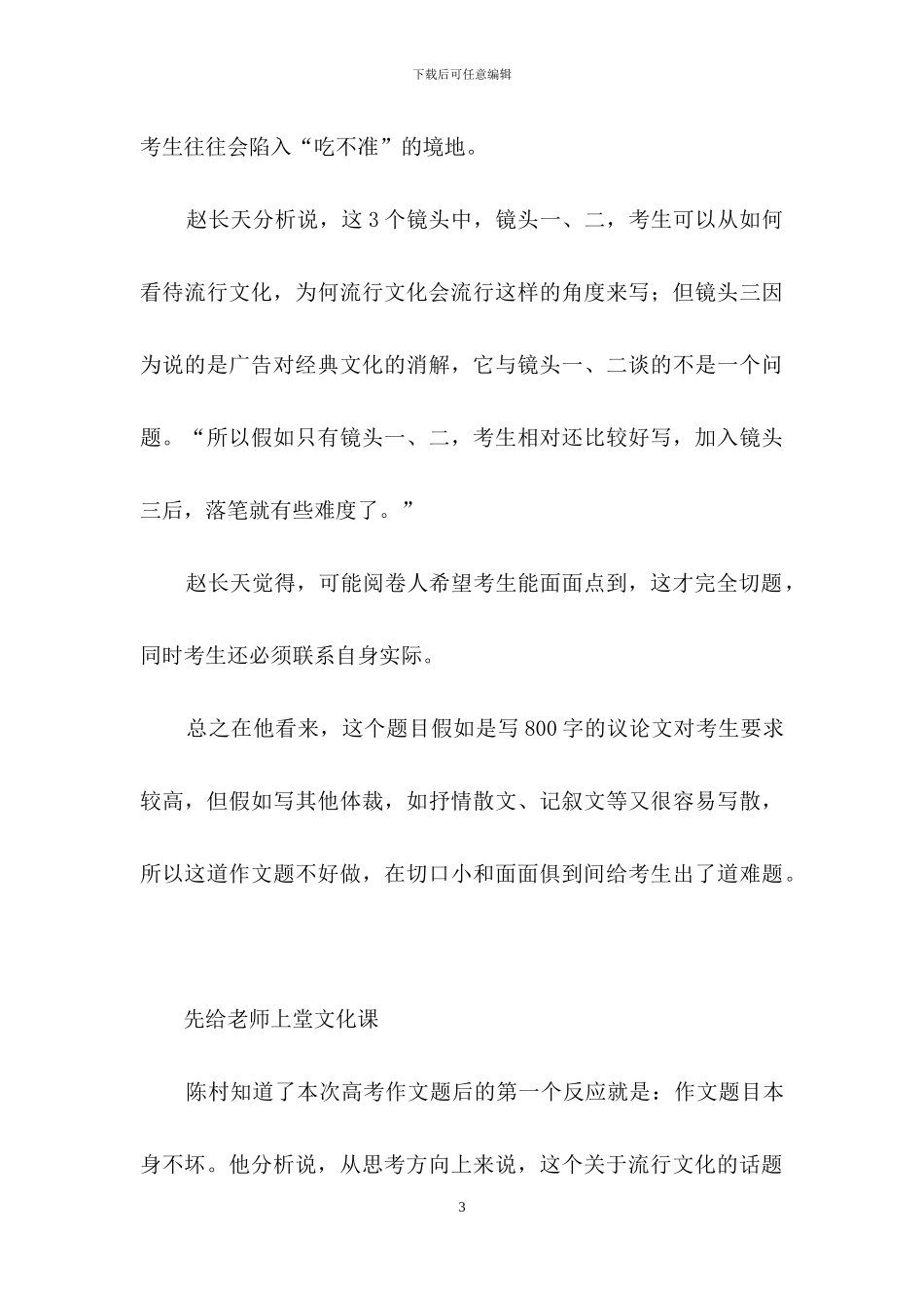 美文作文三篇_第3页