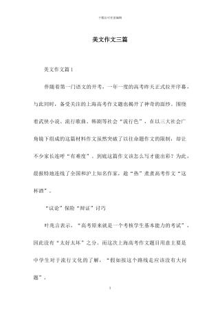 美文作文三篇