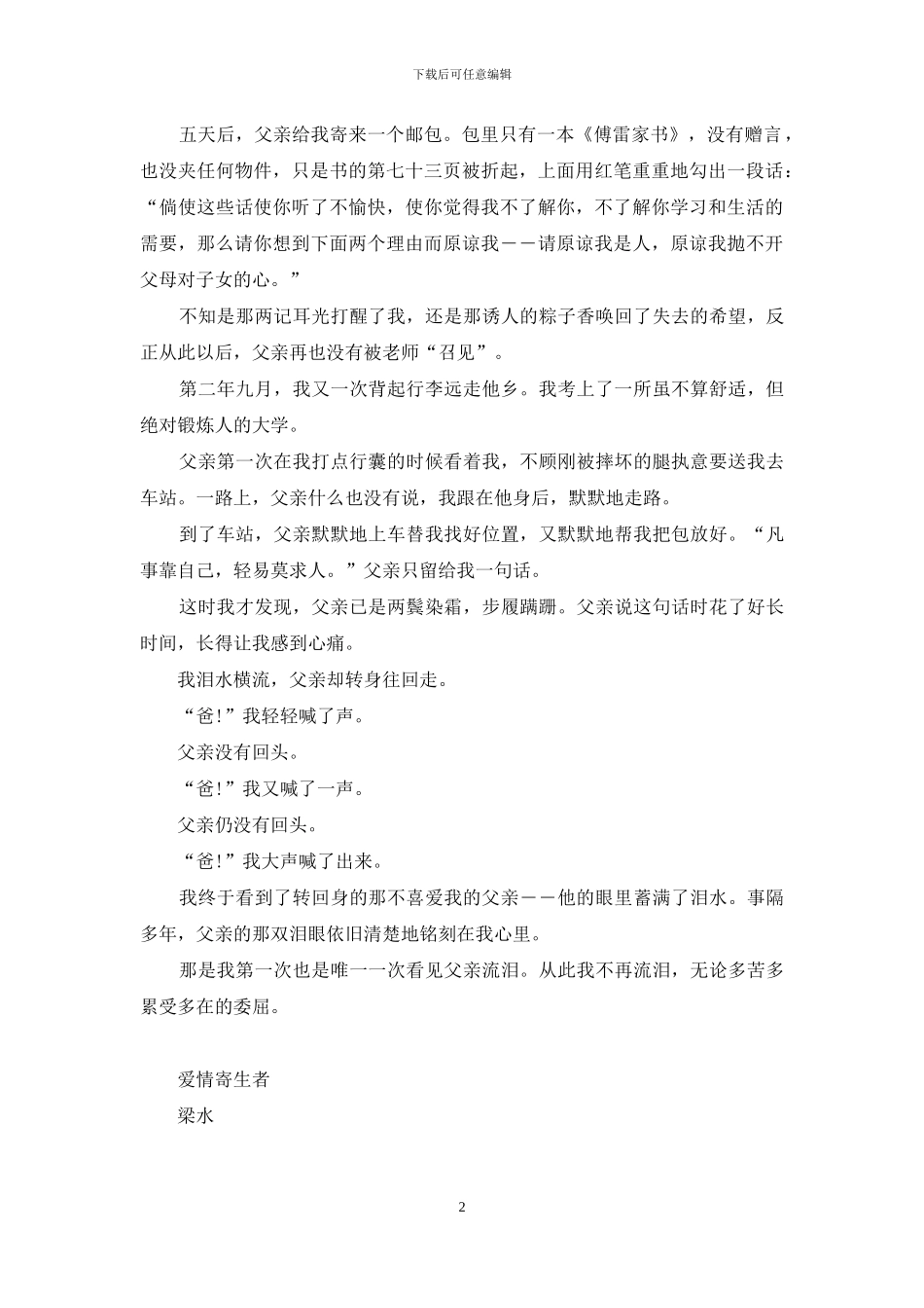 美文欣赏-100篇名家经典散文摘抄_第2页