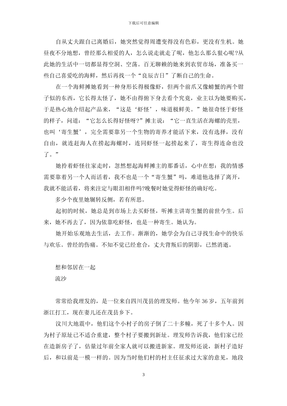 美文欣赏-100篇名家经典散文摘抄_第3页